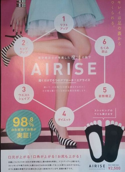 魔法の靴下 AIRISE/エアライズ  靴下/ソックス