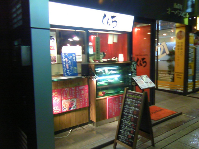 阪急 南森町にある長崎芳寿豚と長崎野菜の「くんち」